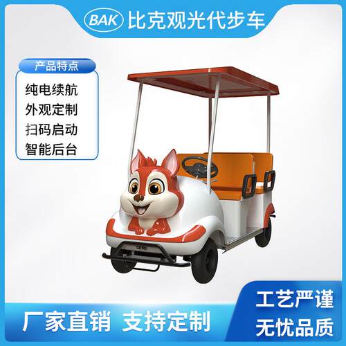电动观光车扫码启动景区公园观光游览代步车小松鼠造型系列