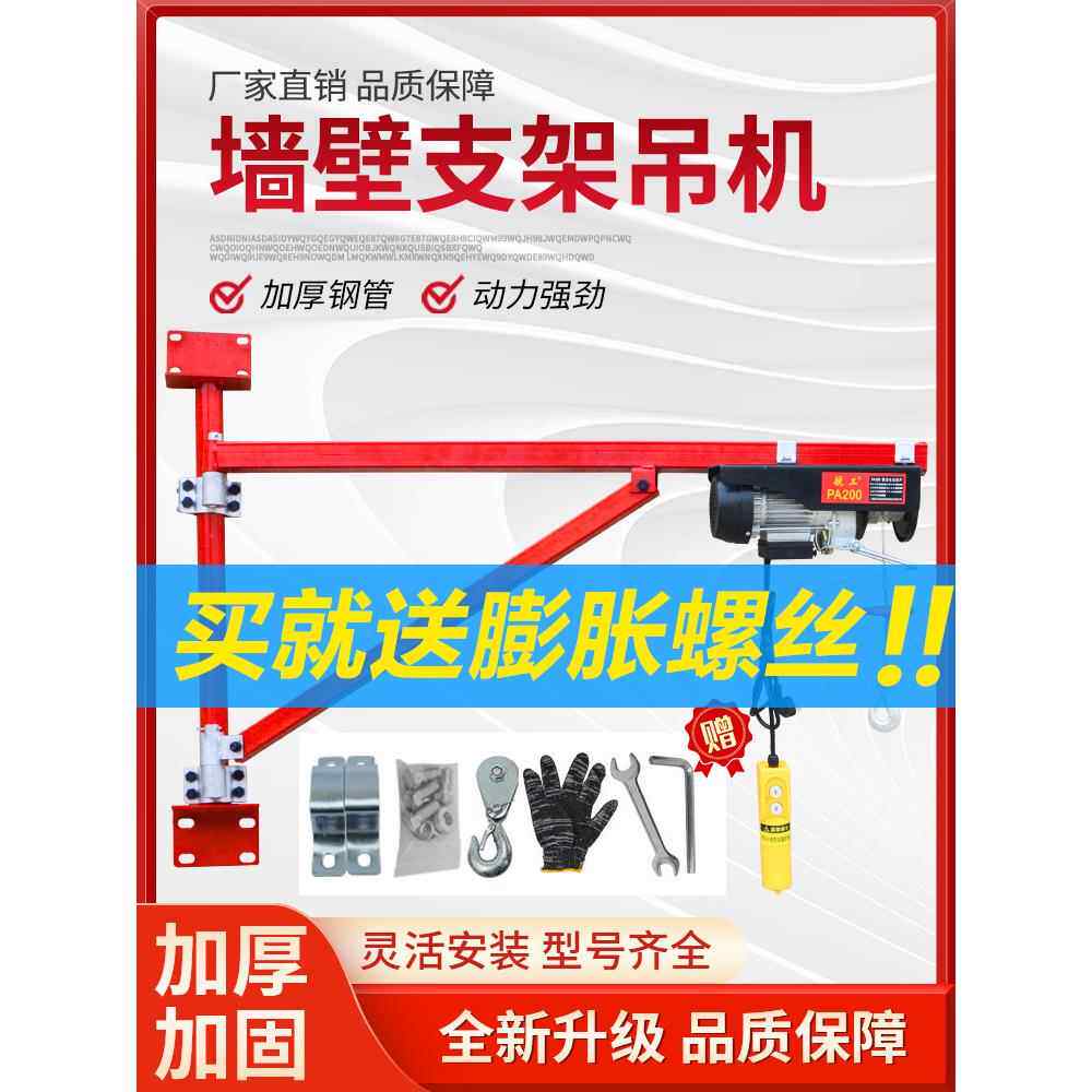 微型电动葫芦220V墙壁旋转支架提升机吊架吊机家用小型升降起重机