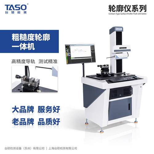 粗糙度轮廓仪一体机五金汽车零配件轮廓测量