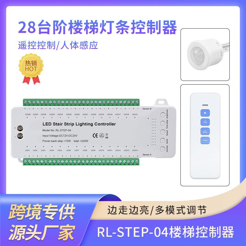 28台阶智能楼梯感应控制器单色灯条控制器踏步楼梯灯控制器