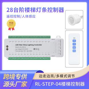 28台阶智能楼梯感应控制器单色灯条控制器踏步楼梯灯控制器