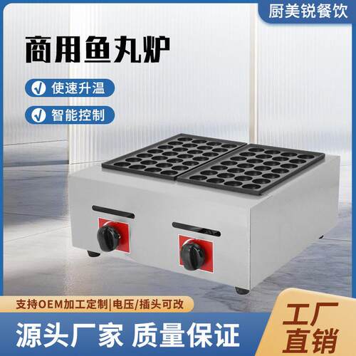 创业摆摊神器商用鱼丸炉双板电热燃气章鱼烧机不粘涂层双板丸子机
