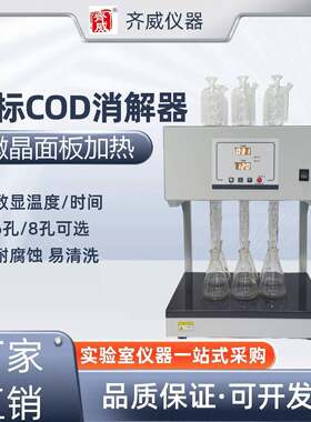 仪器国标法COD检测仪微晶COD恒温加热器国标标准重铬酸钾法
