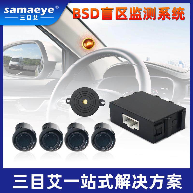 三目超声波车载倒车雷达2或4探头 蜂鸣器报警汽车bsd盲区监测系统
