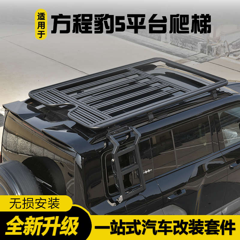 适用于方程豹5改装车顶行李架侧爬梯书包机甲改装车顶行李框侧帐