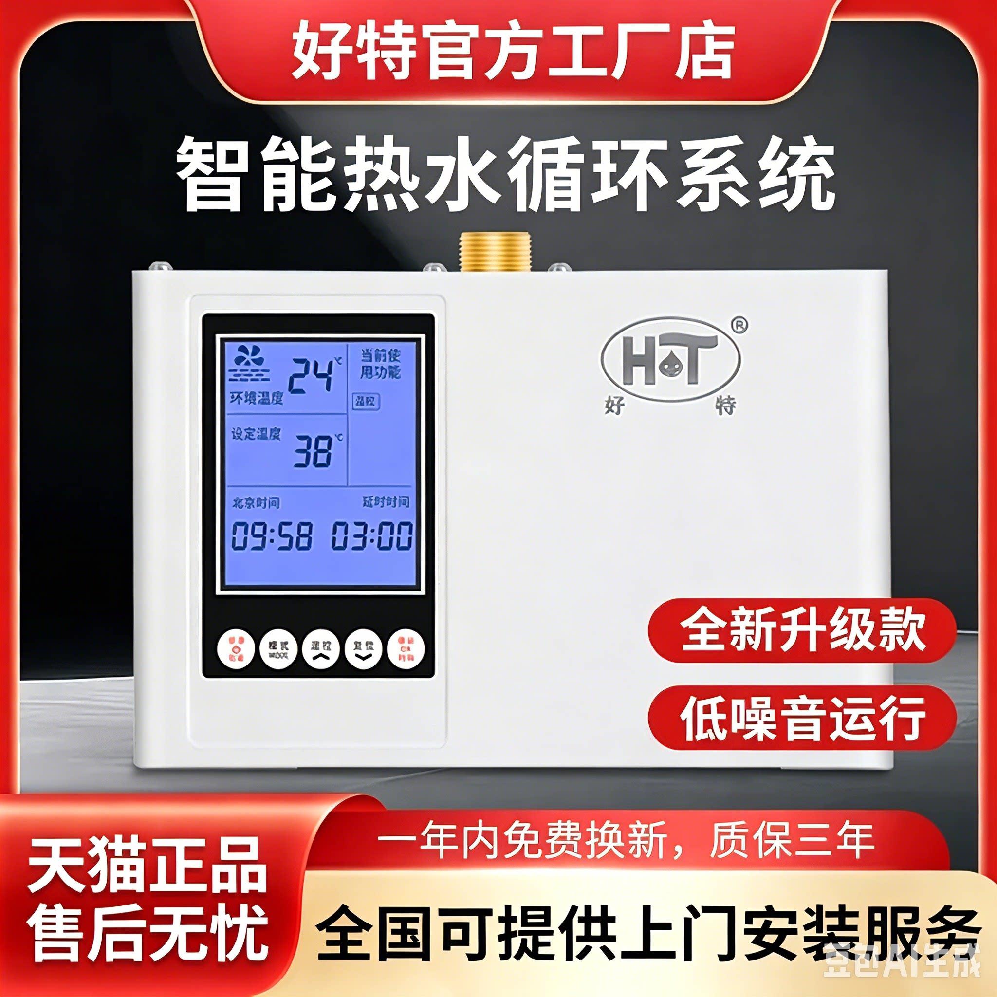 HOT好特回水器 智能热水循环系统 家用回水器 家用循环帮浦