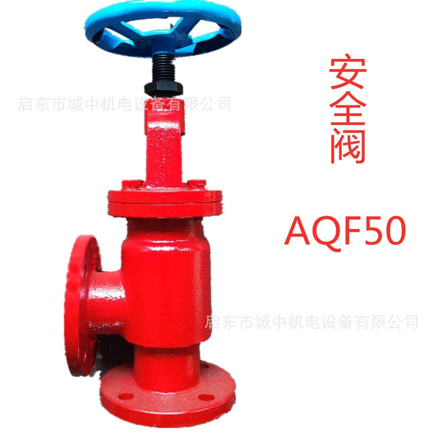AQF50安全阀泄压阀手轮调节法兰连接铸铁直角0.8mpa压力