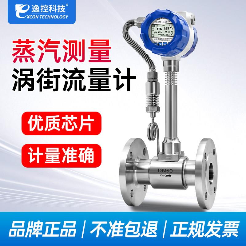 LUGB气体涡街流量计压缩空气管道式高精度高温锅炉蒸汽流量计DN50
