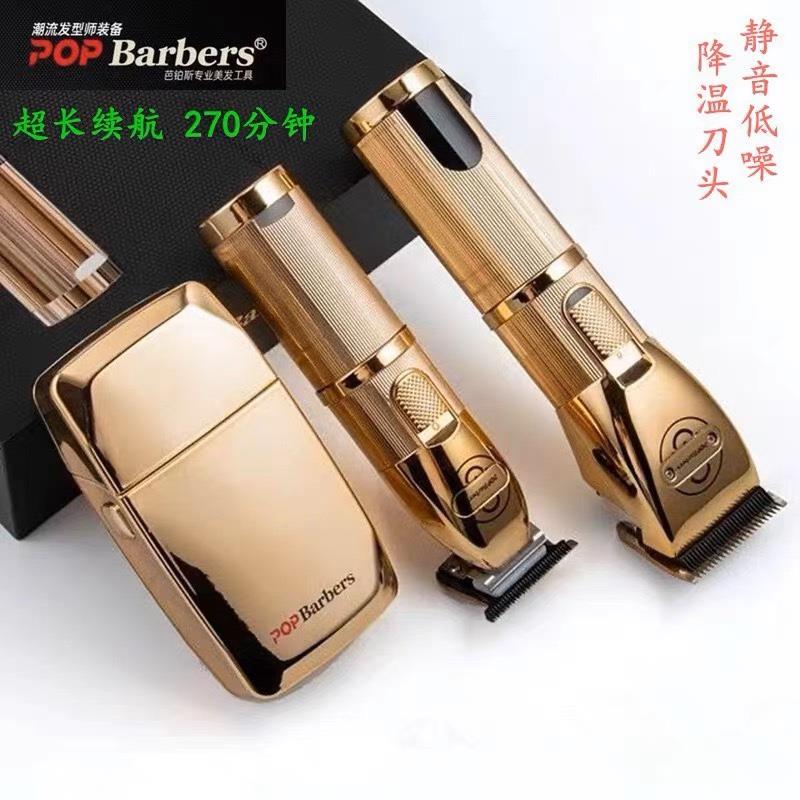 芭铂斯充电式静音理髲器增白雕刻电推剪发廊发型师专用智能电推剪