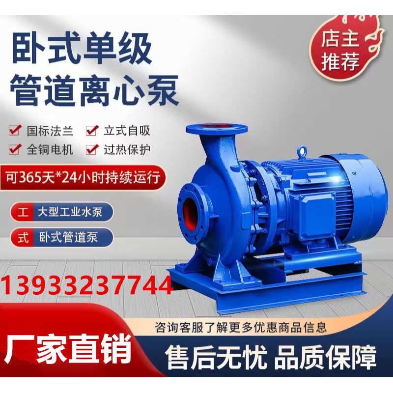 ISW卧式管道离心泵冷却塔冷热水循环大流量工业增压泵380V不锈钢