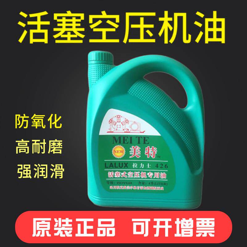 美特空压机机油 活塞式拉力士426空气压缩机润滑油气泵专用机油