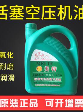 美特空压机机油 活塞式拉力士426空气压缩机润滑油气泵专用机油