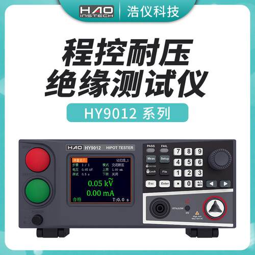 浩仪交直流耐压绝缘测试仪程控安规测试仪耐压机HY9012/HY9012B