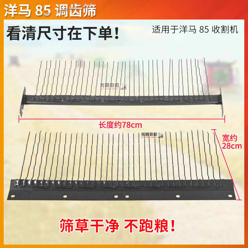 洋马82/85收割机配件防跑粮振动筛钢丝筛加长弹齿防跑粮改装
