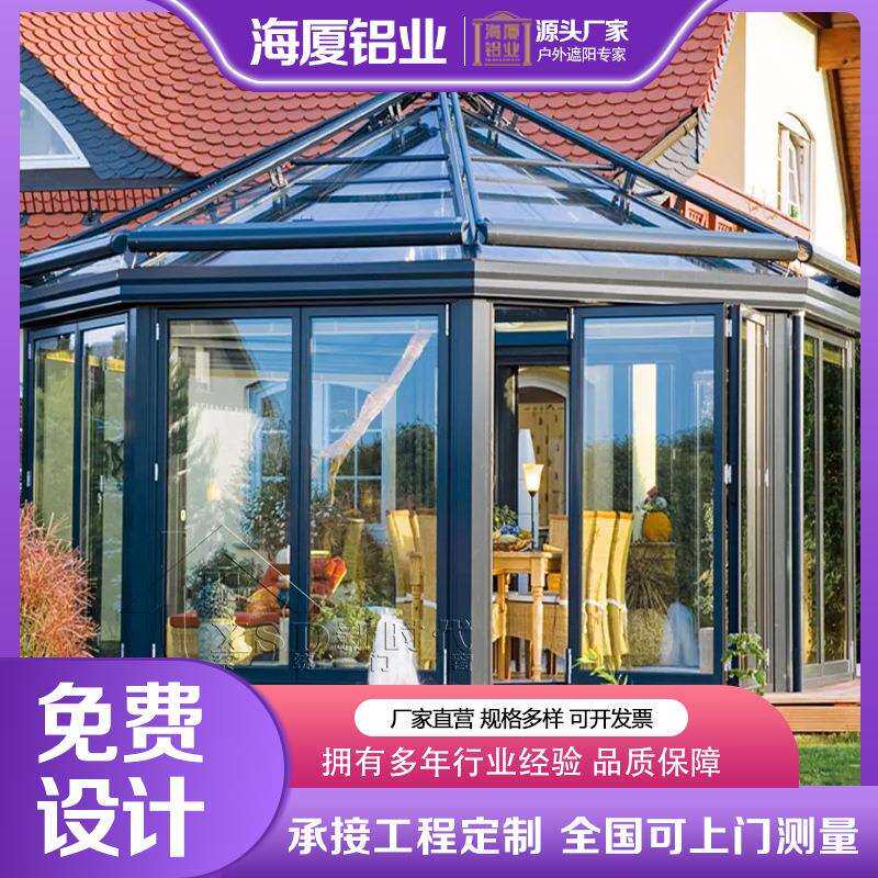 公园室外景观装饰休闲玻璃房户外庭院家用铝合金户外阳光房定 制