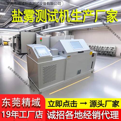 90盐雾试验机40中性盐雾腐蚀实验机60盐雾测试箱