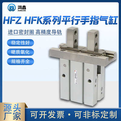 厂家供应亚德客型HFZ HFK系列多规格气缸 气动平行手指气缸批发