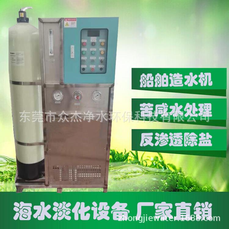 海水淡化机海水净化处理便携式造水机小型船上过滤器