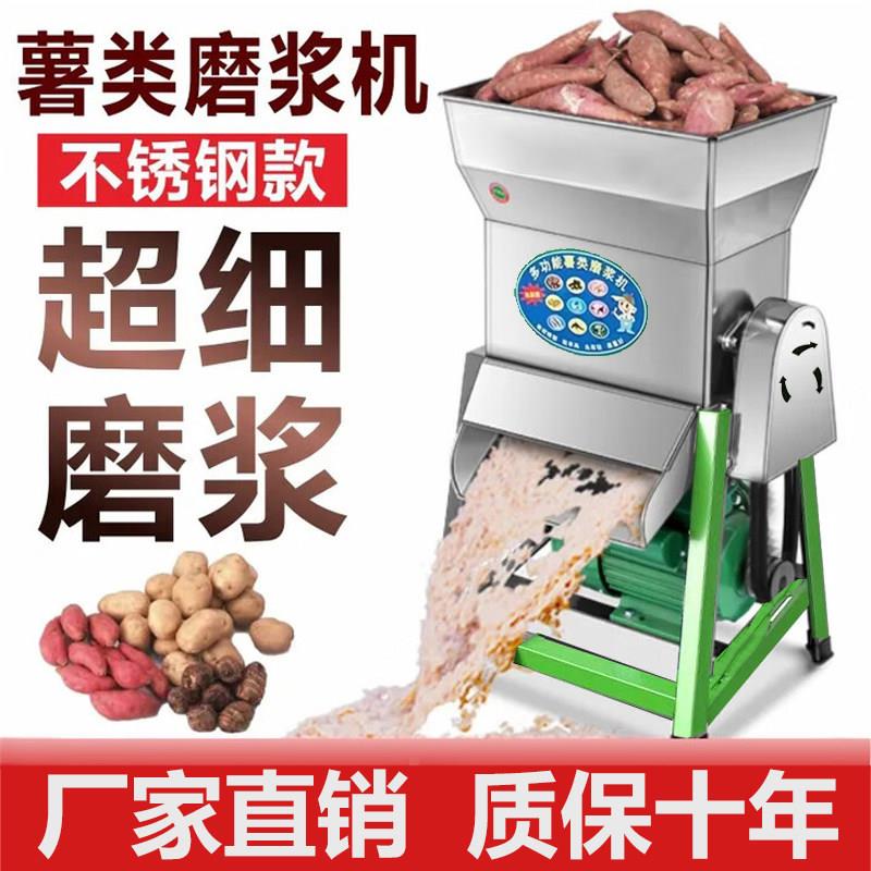 薯类磨浆机家用小型红薯土豆莲藕葛根地瓜山芋淀粉机粉碎打粉机器