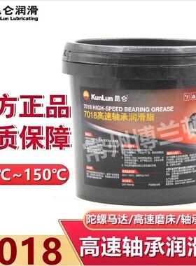 昆仑7018高速轴承润滑脂陀螺马达高速磨床机械润滑-50~150度800g