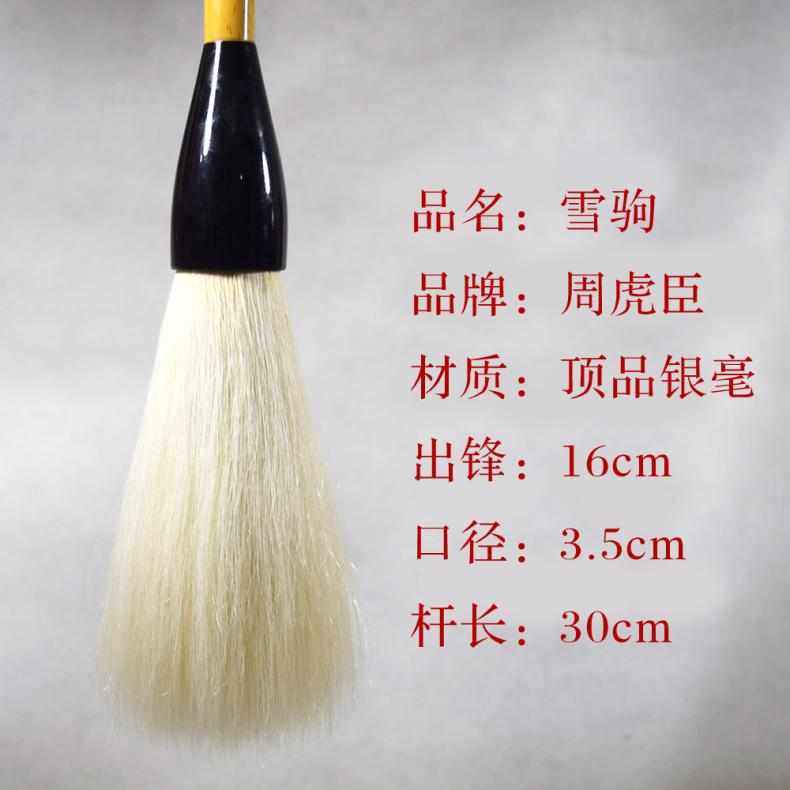 上海周虎臣齊頭長鋒羊毫毛筆專業(yè)級(jí)雪駒榜書提斗書法大毛筆特大號(hào)
