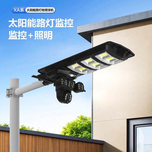 太阳能路灯头太带摄像头控leXA07d高清强大光监阳能板瓦数户外庭