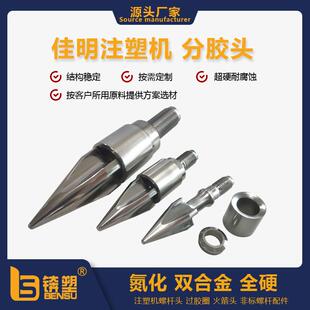 佳明注塑机螺杆配件注塑螺杆分胶头三件套氮化双合金直径38过胶头