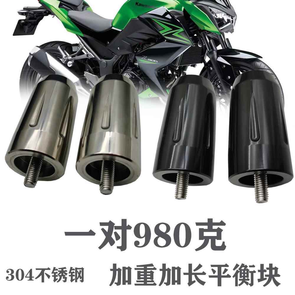 适合川崎Z900RS Z900 Z1000SX Z1000 Z800不锈钢平衡块手把堵加重