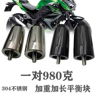 適合川崎Z900RS Z1000SX Z1000 Z800不銹鋼平衡塊手把堵加重 Z900