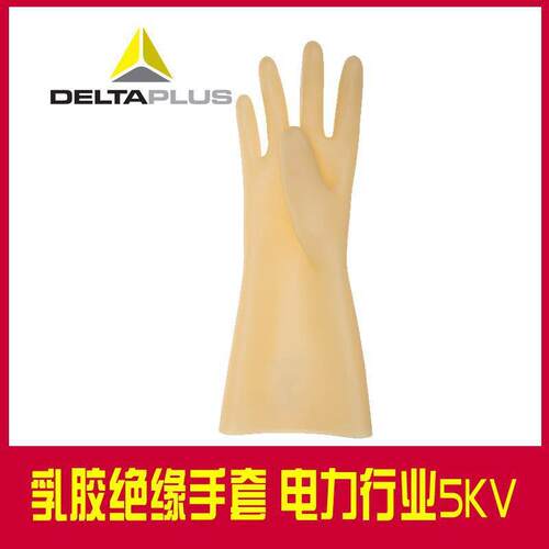 代尔塔天然乳胶绝缘手套 0级带电作业手套 通过电力安全工具检测