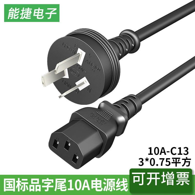 三插品字尾电源线直插电脑电饭锅电水壶三芯10A-C13品插头