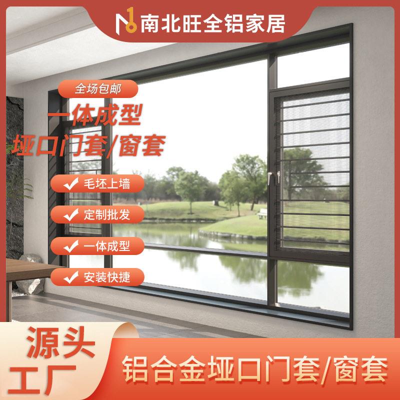 铝合金一体窗套整板阳台垭口套抗指纹极窄门套防腐蚀窗套包窗