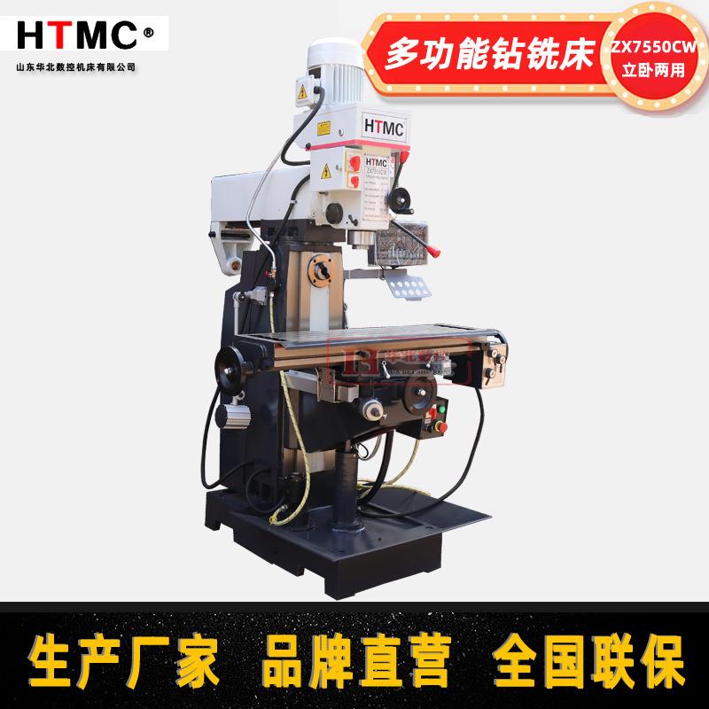 山东钻床ZX7550C钻铣床多功能钻铣床CE认证出口标准立卧式钻铣床