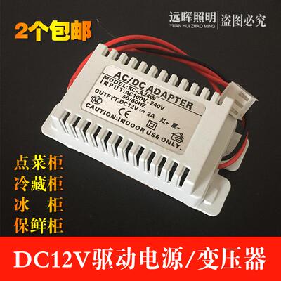AC220v转DC12vled点菜柜灯专用驱动电源冰箱冰柜展示柜镇流变压器