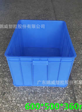 供应塑料箱子600*500*360mm 塑胶周转箱蓝色塑料胶箱塑料箱周转筐