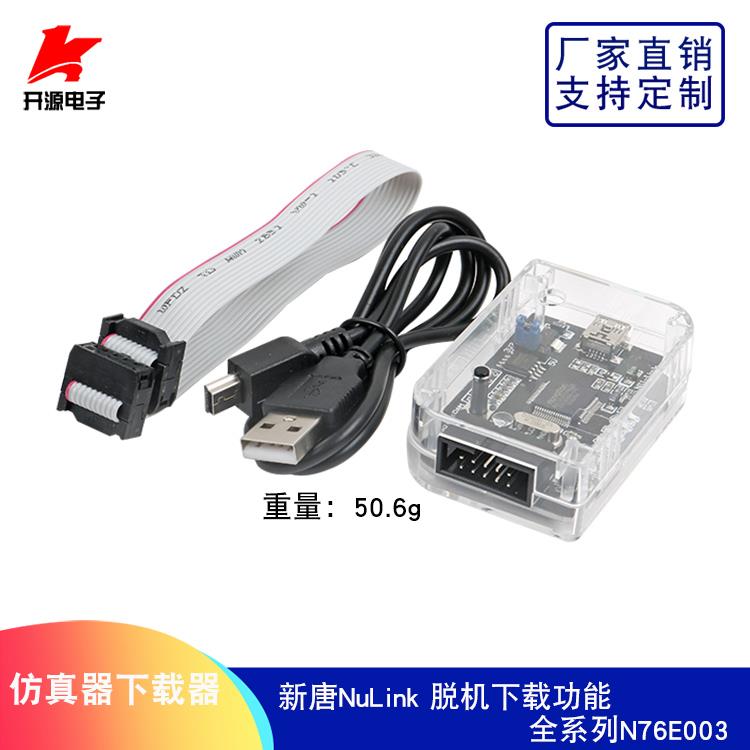 Nu-Link仿真器下载器 新唐NuLink 脱机下载功能全系列N76E003
