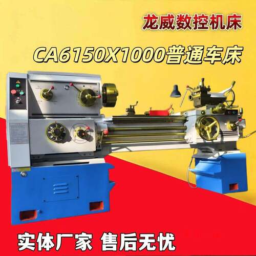 CA6150X1000普通卧式车床直销厂家价格优惠精度源头厂家