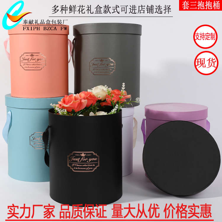 抱抱桶套三圆筒鲜花礼盒包装圆形花束插花盒情人节礼物盒厂家直销