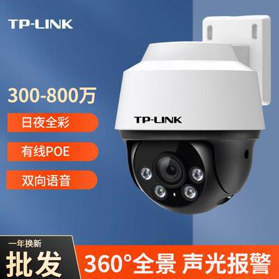 TPLINK有线 线poe摄像头家用室外手机远程360度无死角监视器IPC68