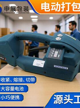 电动打包机塑钢带全自动捆扎机PE/TPP带储电式热熔便携储能