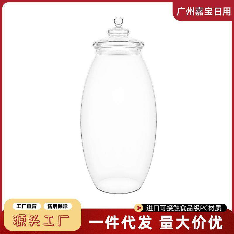 PC透明塑料密封罐大肚弧形药材罐陈皮储存罐小青柑茶叶收纳罐子