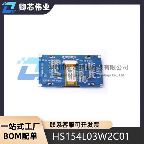 HS154L03W2C01 OLED显示屏 1.54'1.54寸 128*64 OLED显示屏 I2C通