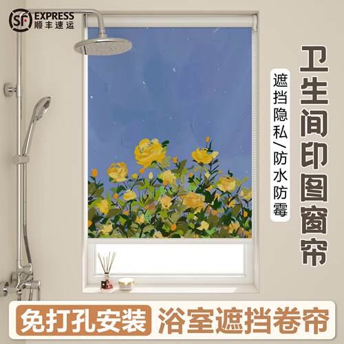卫生间防水防走光免打孔窗帘浴室厕所窗户专用遮挡帘上下升降卷帘