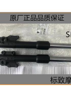 标致摩托 托 SF4 速战  QP150T-G 前左右减震器 原厂配件