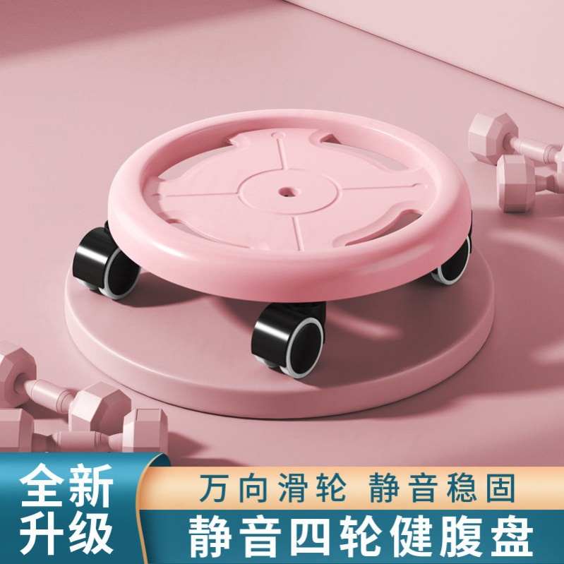 静音万向滑行盘健身腹肌健女士室内运动器材减肥家用腿部训练滑盘