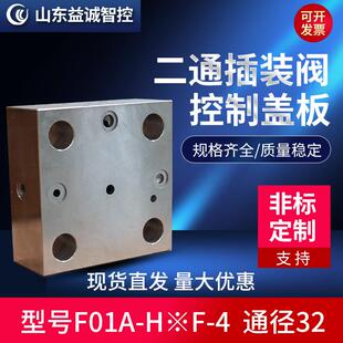 益诚二通插装阀控制盖板F01A-H※F-4通径2成套液压系统非标加工