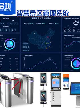 启功景区游乐园智慧票务系统智能管理收费软件售检票闸机验票系统