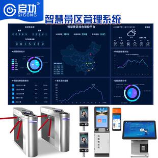 景区游乐园智慧票务系统智能管理收费软件售检票闸机验票系统