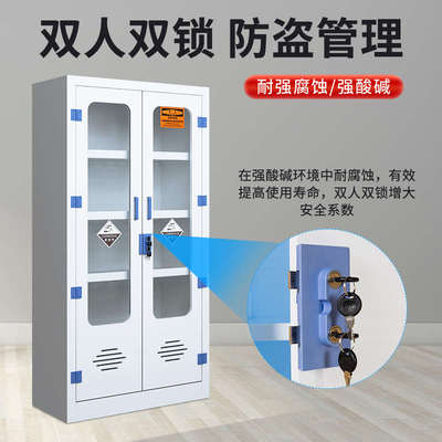 化学药品柜PP酸碱柜实验室仪器柜全钢样品试剂柜化验室玻璃器皿柜