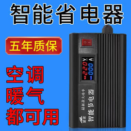 2024节电器省电王家用大功率智能电表空调商用省电器节能王